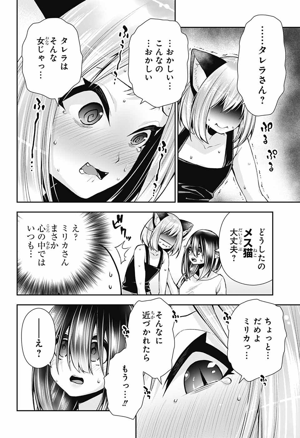 Otome no Harawata Hoshi no Iro - Chapter 11 - Page 14