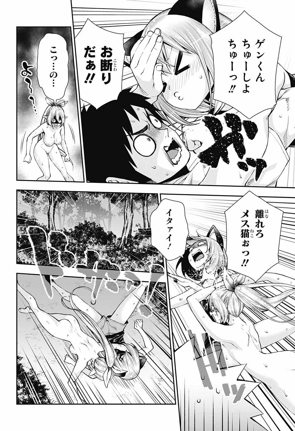 Otome no Harawata Hoshi no Iro - Chapter 11 - Page 18