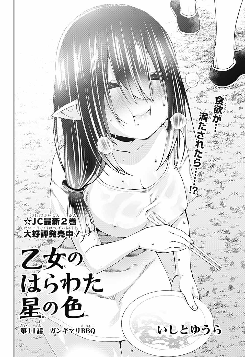 Otome no Harawata Hoshi no Iro - Chapter 11 - Page 2