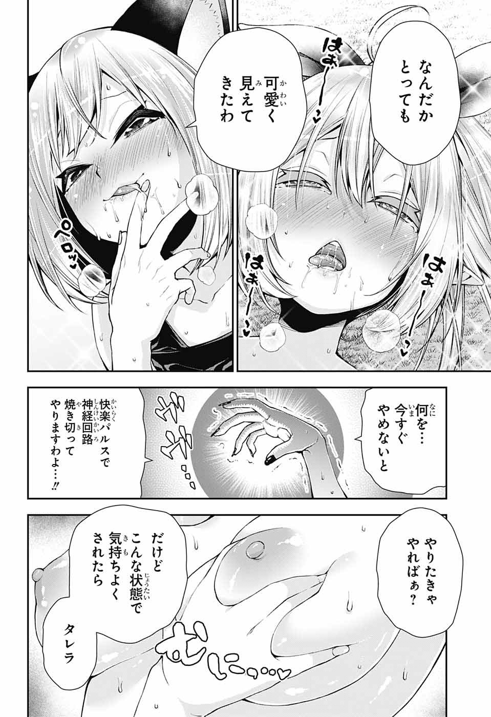 Otome no Harawata Hoshi no Iro - Chapter 11 - Page 20