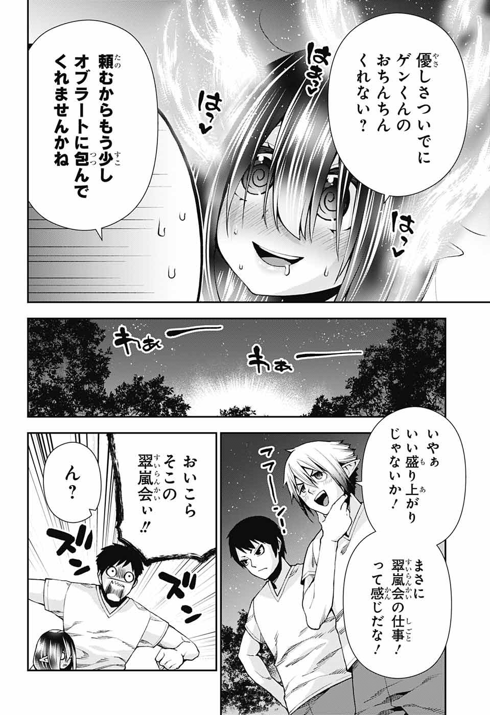 Otome no Harawata Hoshi no Iro - Chapter 11 - Page 22