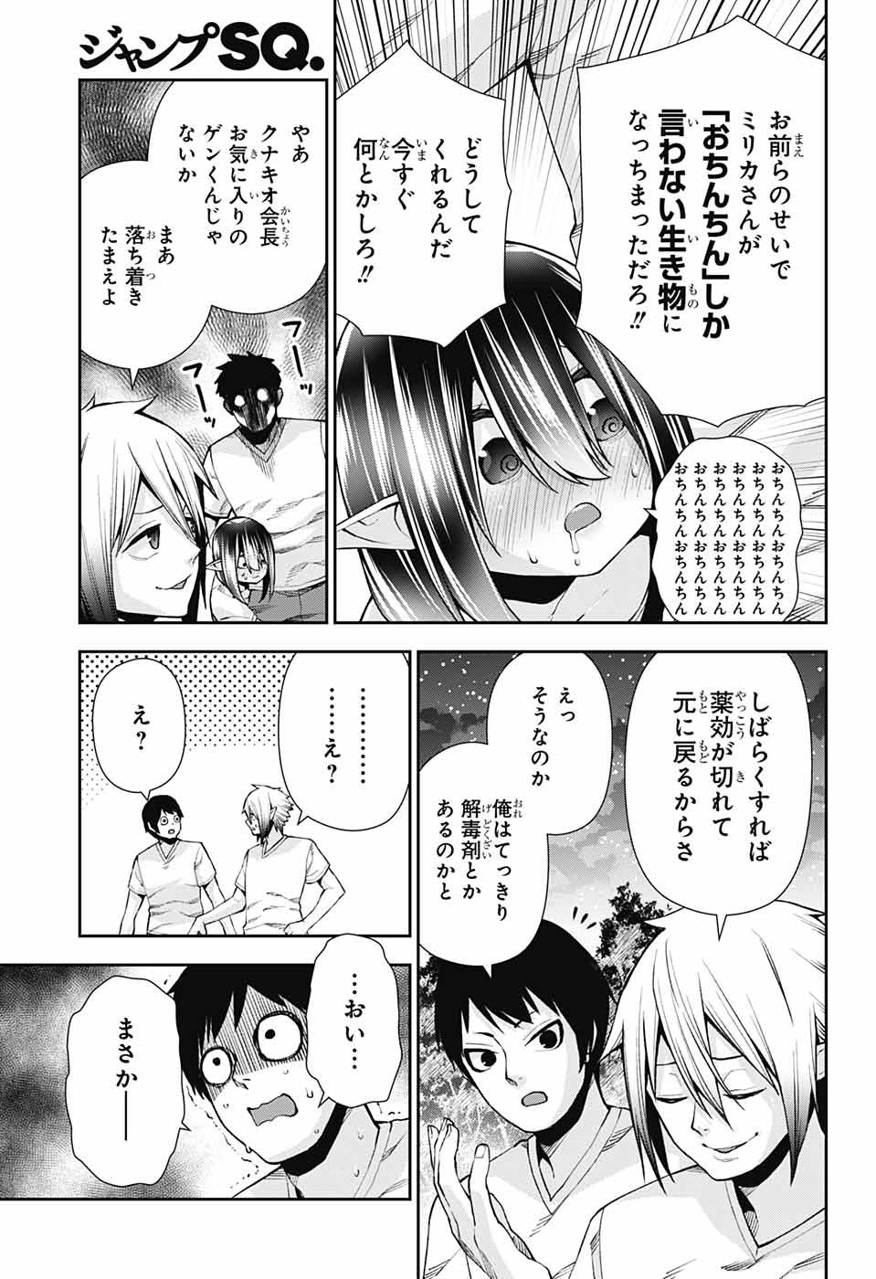 Otome no Harawata Hoshi no Iro - Chapter 11 - Page 23