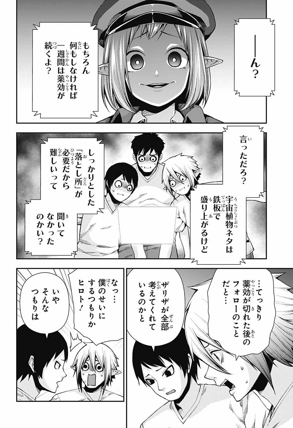 Otome no Harawata Hoshi no Iro - Chapter 11 - Page 24