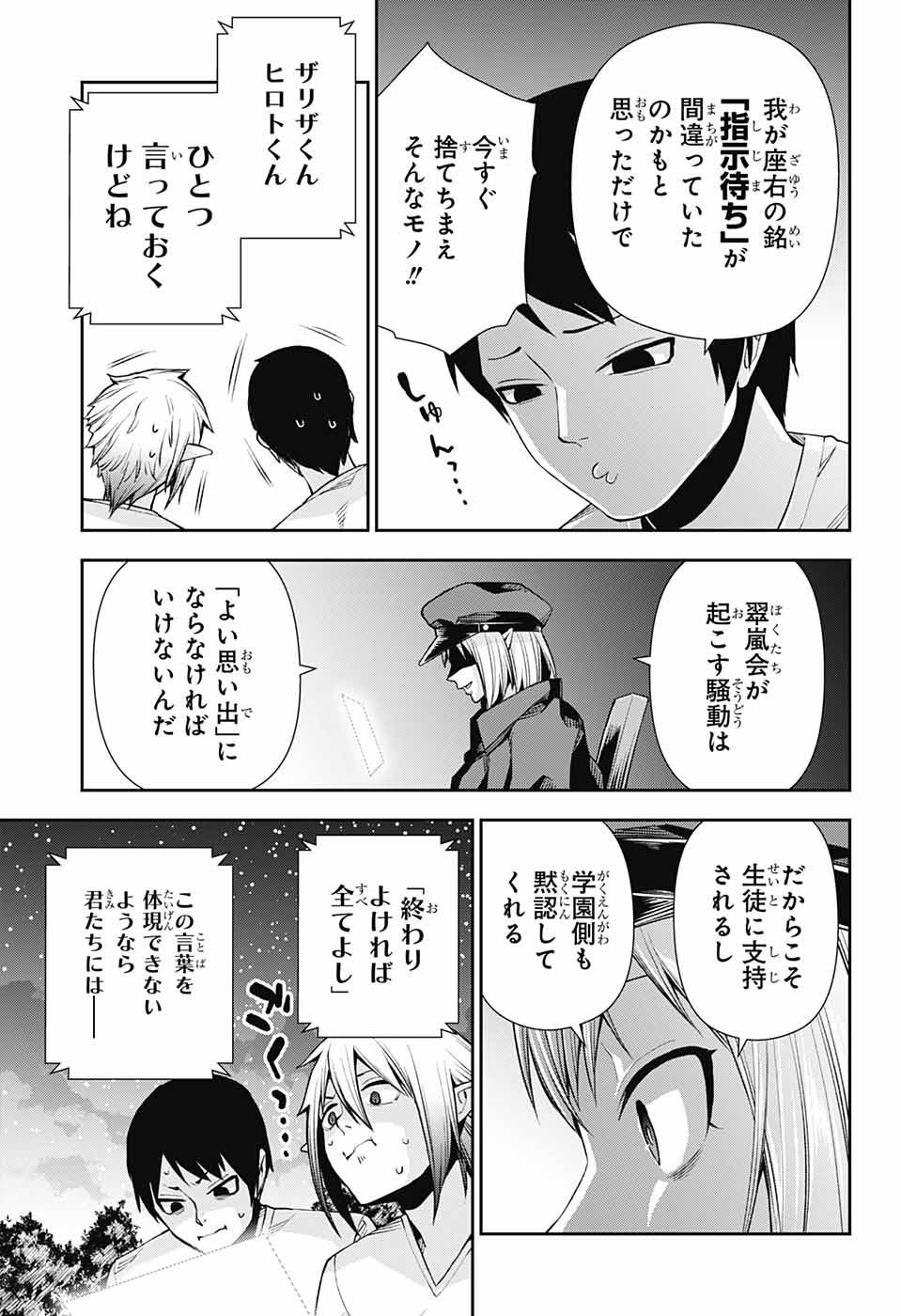 Otome no Harawata Hoshi no Iro - Chapter 11 - Page 25