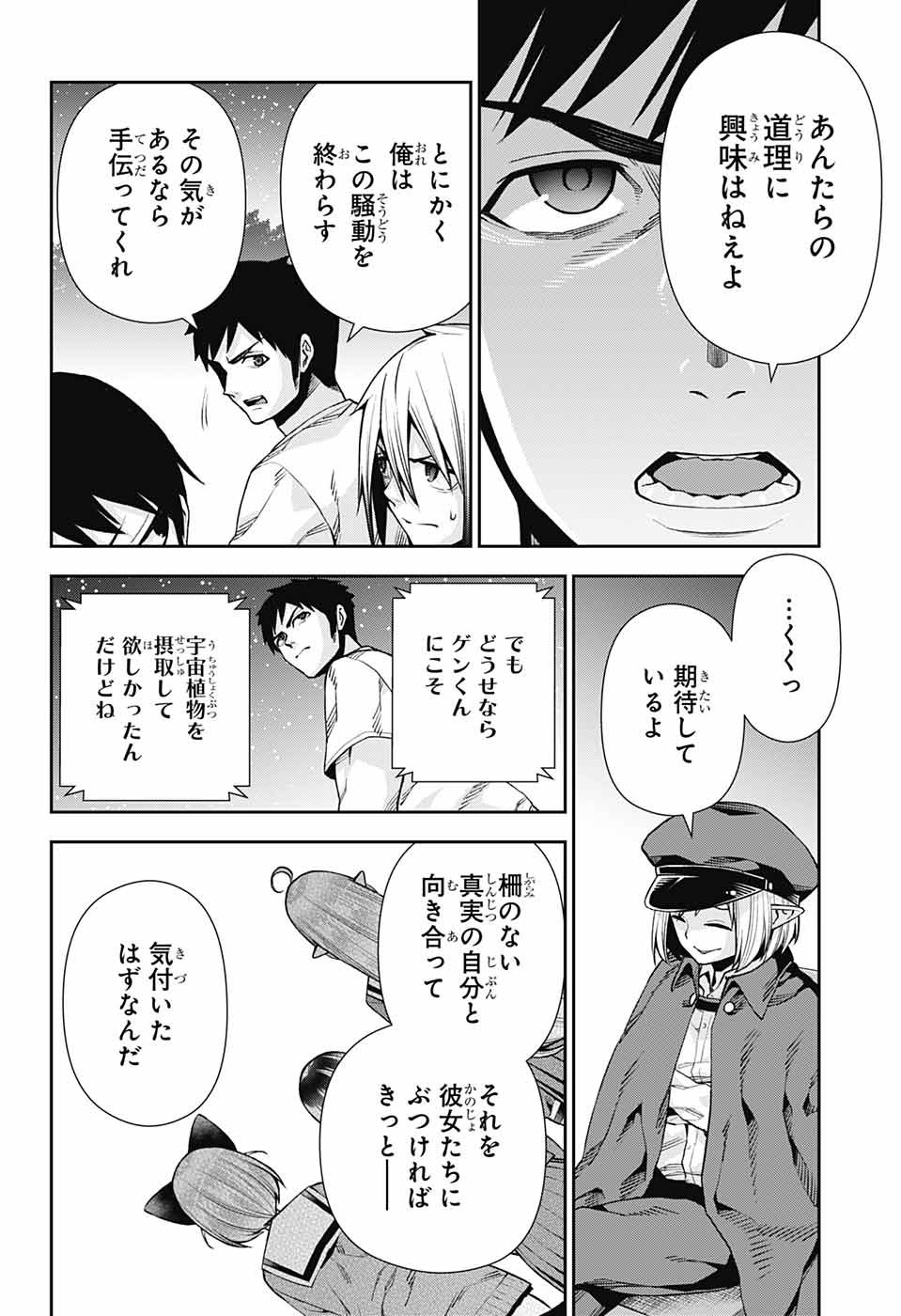 Otome no Harawata Hoshi no Iro - Chapter 11 - Page 26