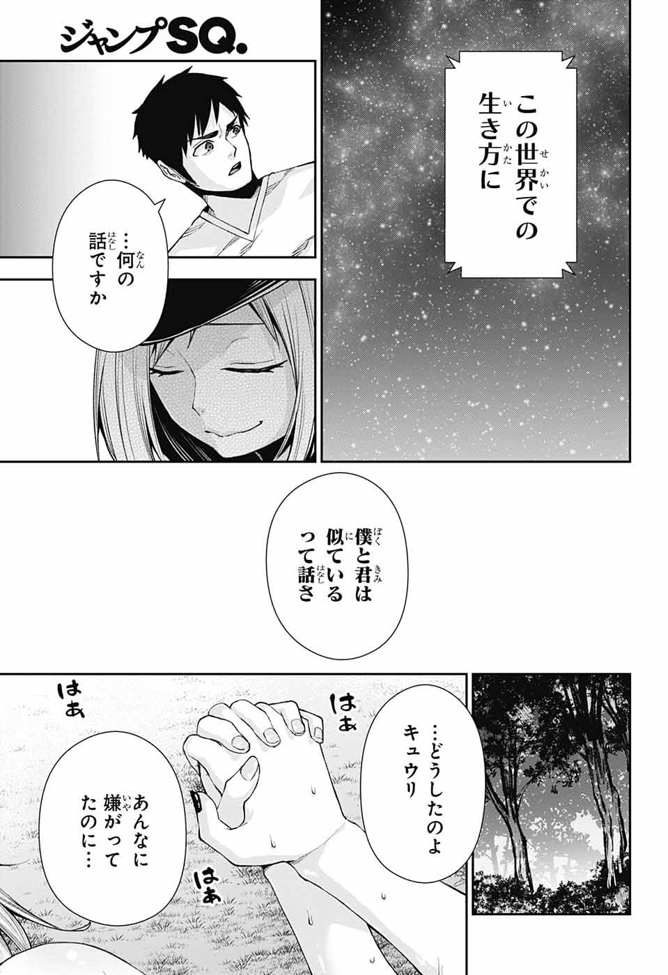 Otome no Harawata Hoshi no Iro - Chapter 11 - Page 27