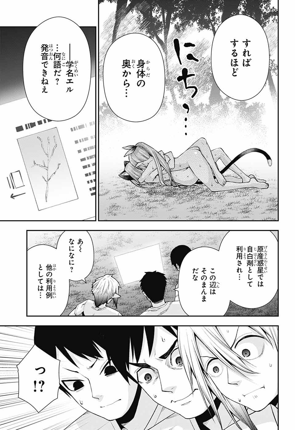 Otome no Harawata Hoshi no Iro - Chapter 11 - Page 29