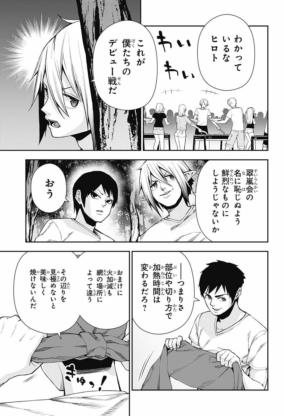 Otome no Harawata Hoshi no Iro - Chapter 11 - Page 3