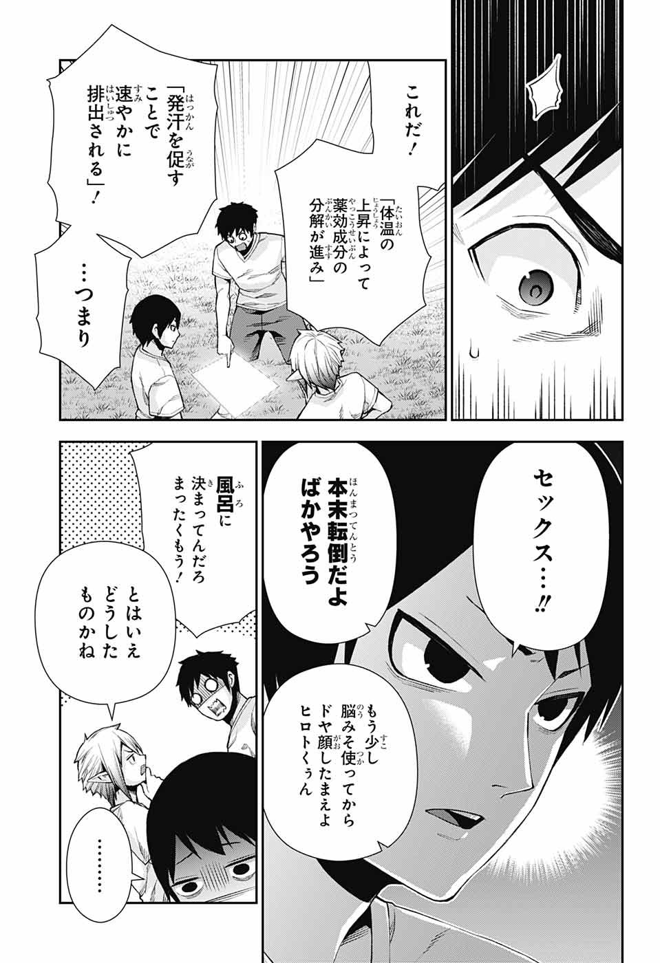 Otome no Harawata Hoshi no Iro - Chapter 11 - Page 33