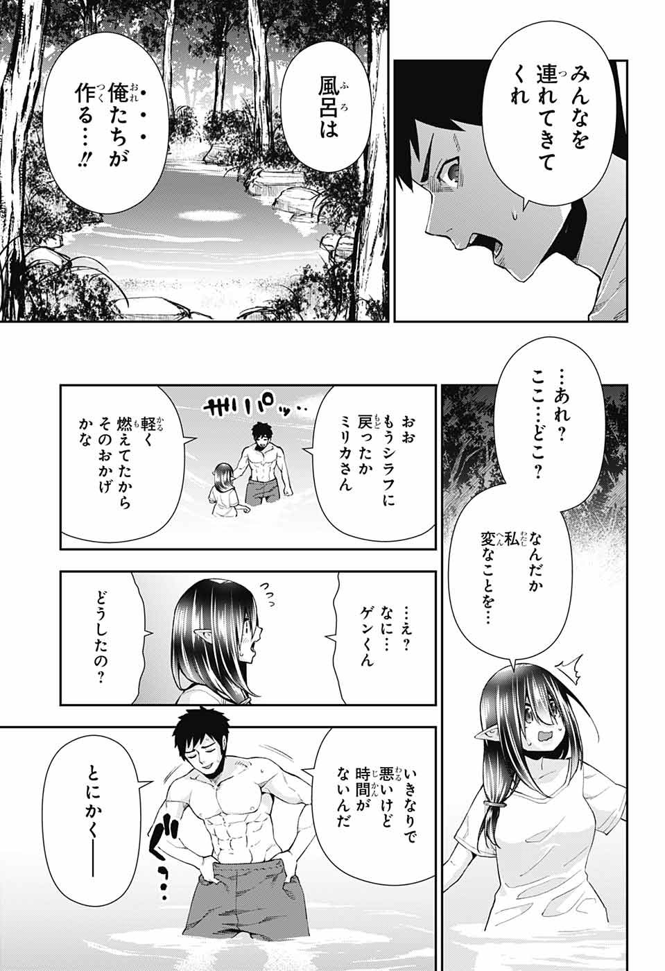 Otome no Harawata Hoshi no Iro - Chapter 11 - Page 35
