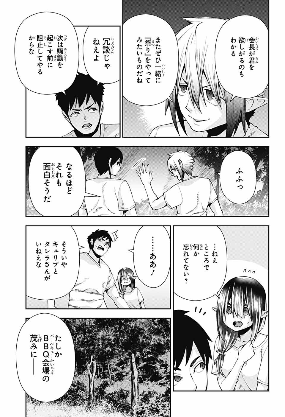 Otome no Harawata Hoshi no Iro - Chapter 11 - Page 39