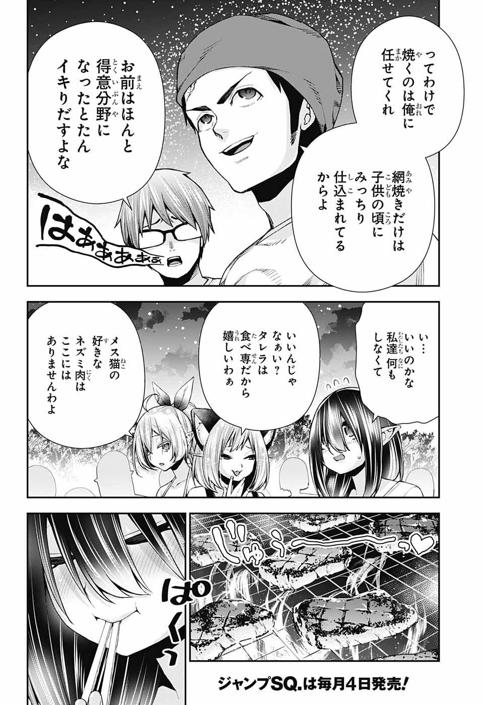 Otome no Harawata Hoshi no Iro - Chapter 11 - Page 4