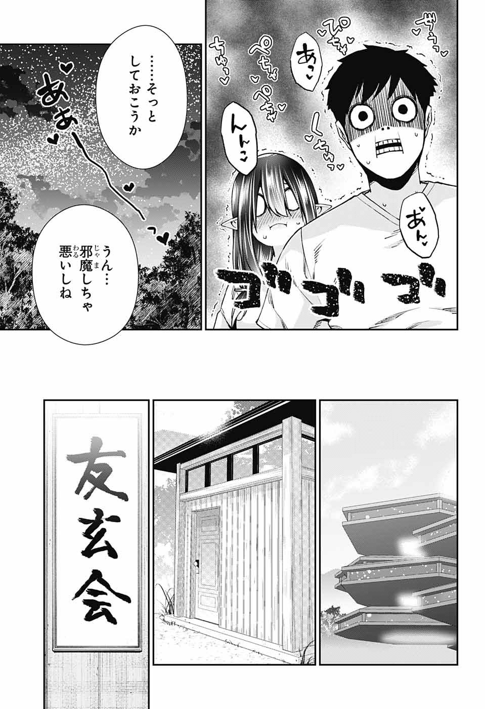 Otome no Harawata Hoshi no Iro - Chapter 11 - Page 41