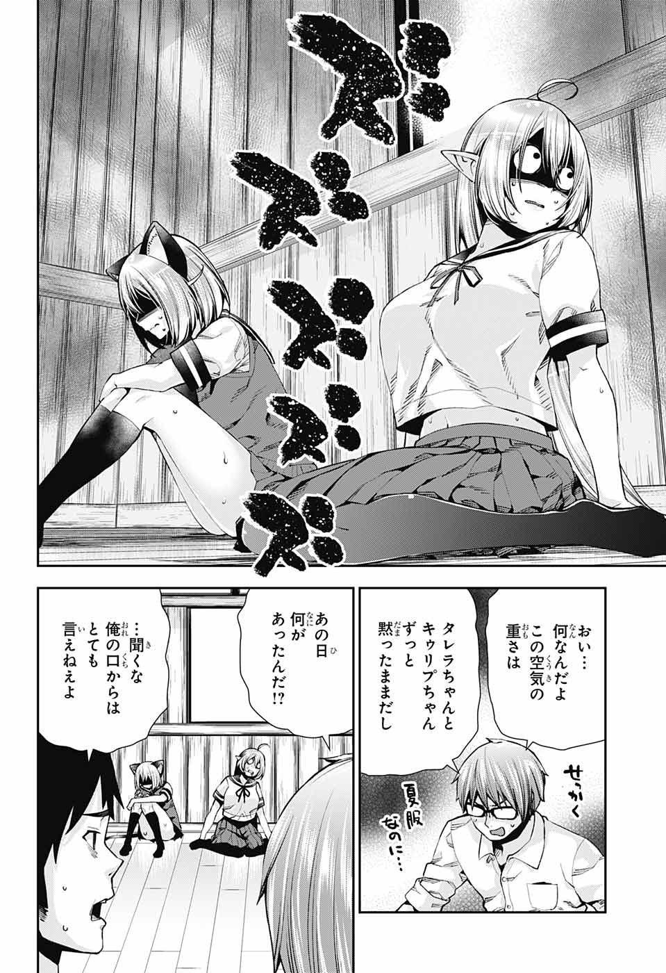 Otome no Harawata Hoshi no Iro - Chapter 11 - Page 42