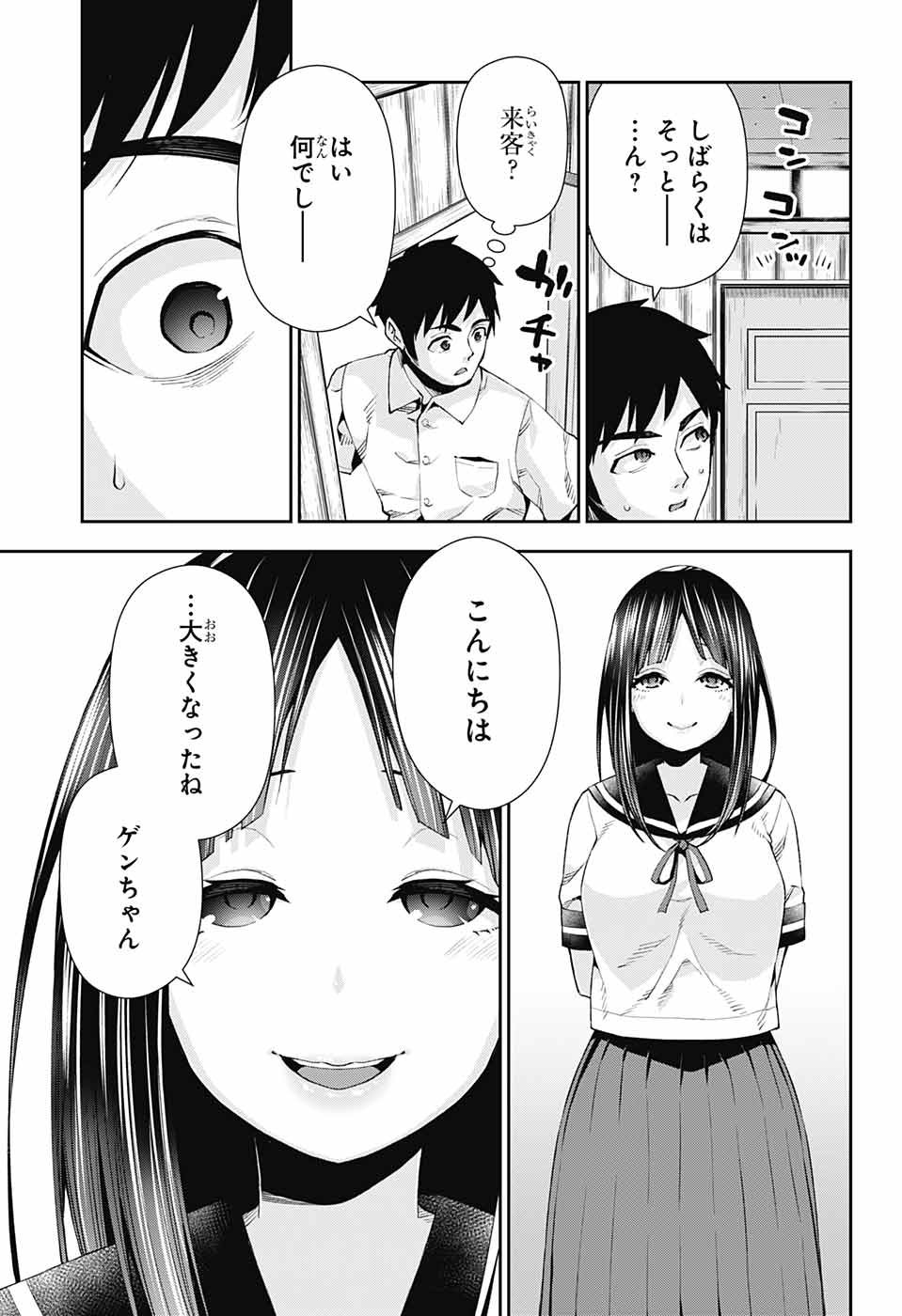 Otome no Harawata Hoshi no Iro - Chapter 11 - Page 43