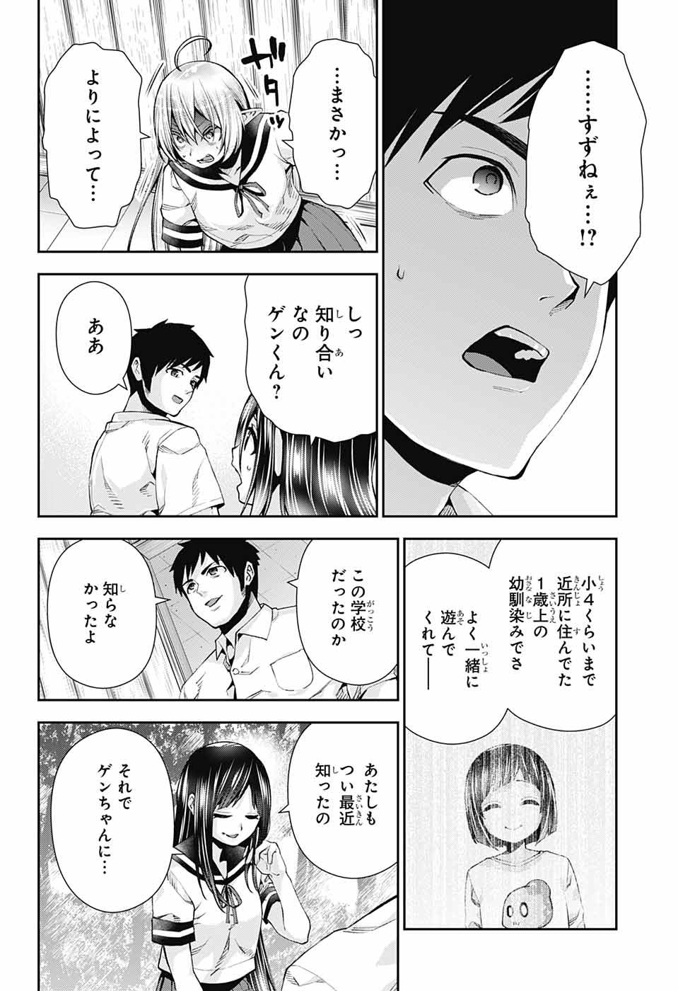 Otome no Harawata Hoshi no Iro - Chapter 11 - Page 44