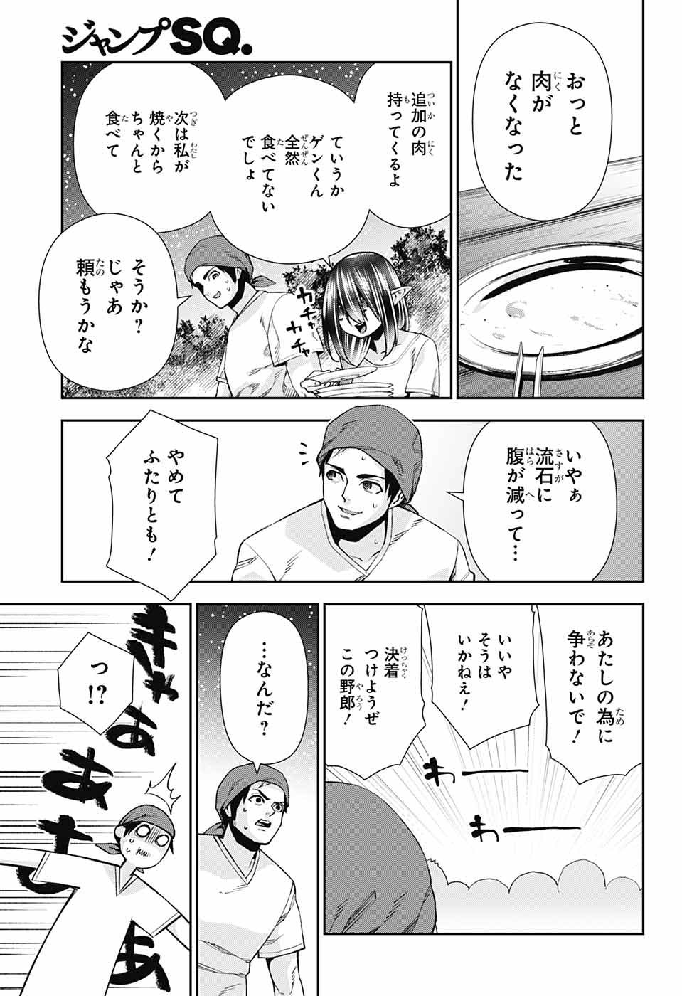 Otome no Harawata Hoshi no Iro - Chapter 11 - Page 7