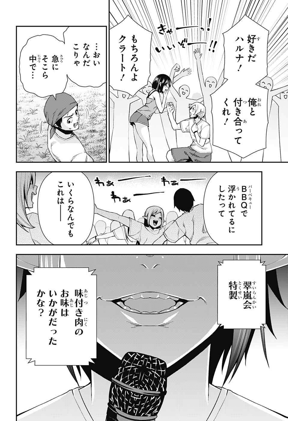 Otome no Harawata Hoshi no Iro - Chapter 11 - Page 8