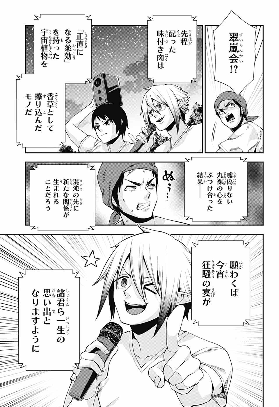 Otome no Harawata Hoshi no Iro - Chapter 11 - Page 9