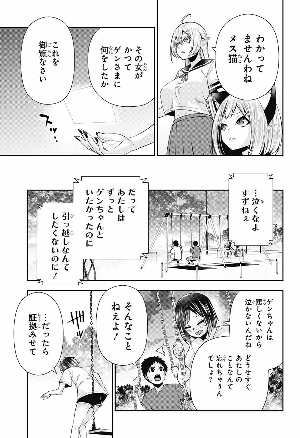 Otome no Harawata Hoshi no Iro - Chapter 12 - Page 10