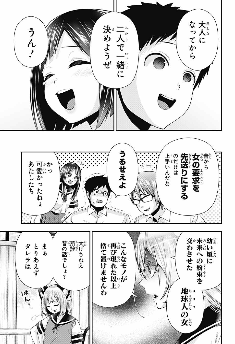 Otome no Harawata Hoshi no Iro - Chapter 12 - Page 12