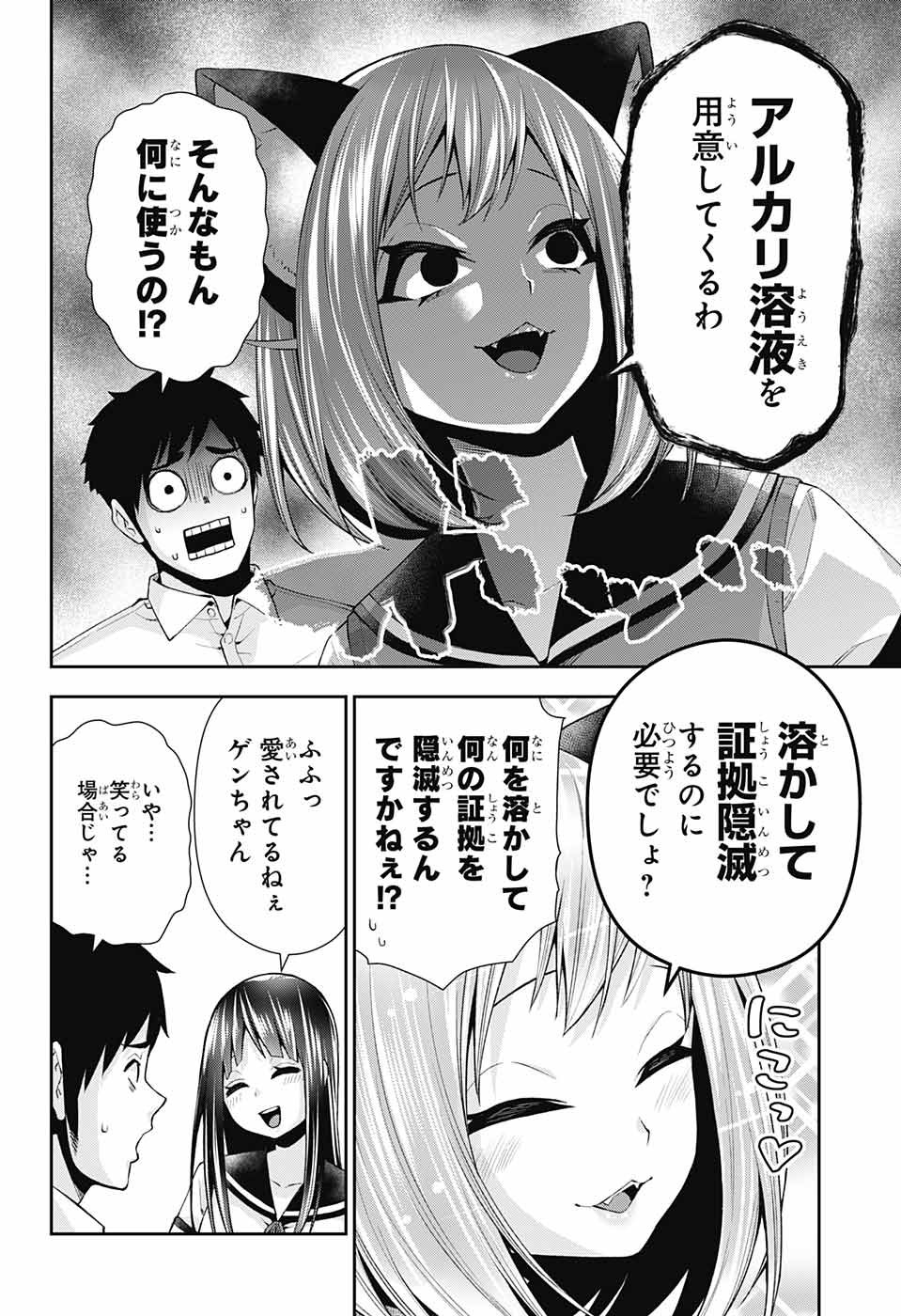 Otome no Harawata Hoshi no Iro - Chapter 12 - Page 13