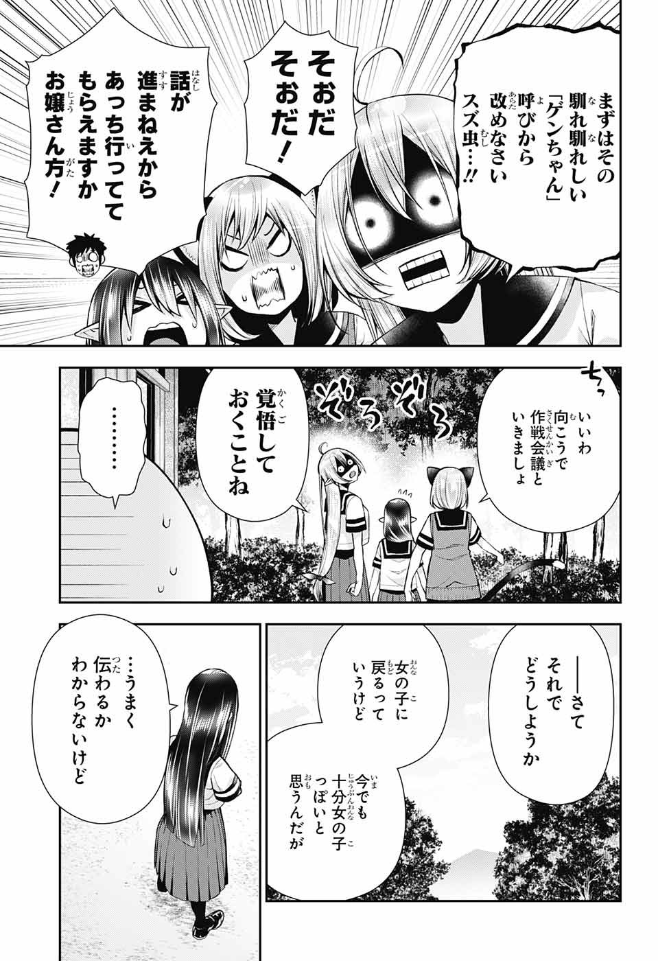 Otome no Harawata Hoshi no Iro - Chapter 12 - Page 14