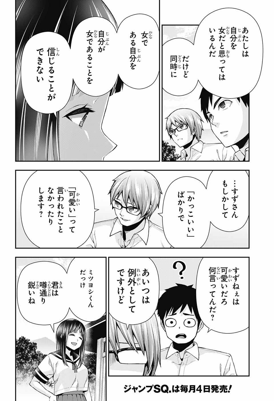 Otome no Harawata Hoshi no Iro - Chapter 12 - Page 15