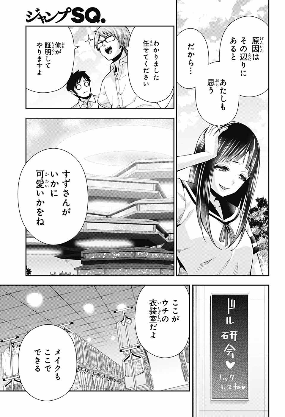 Otome no Harawata Hoshi no Iro - Chapter 12 - Page 16