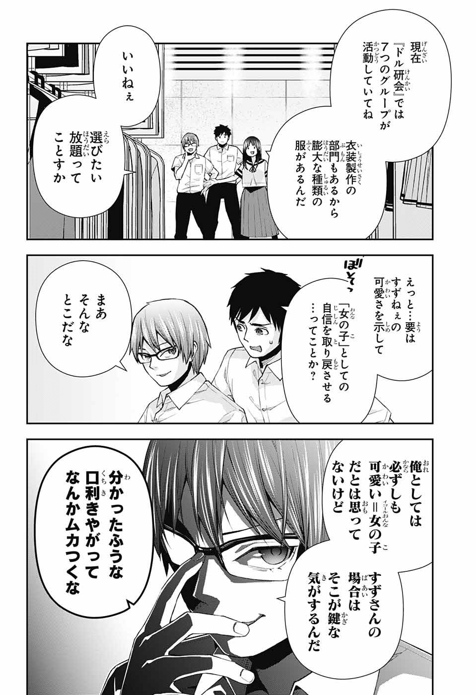 Otome no Harawata Hoshi no Iro - Chapter 12 - Page 17