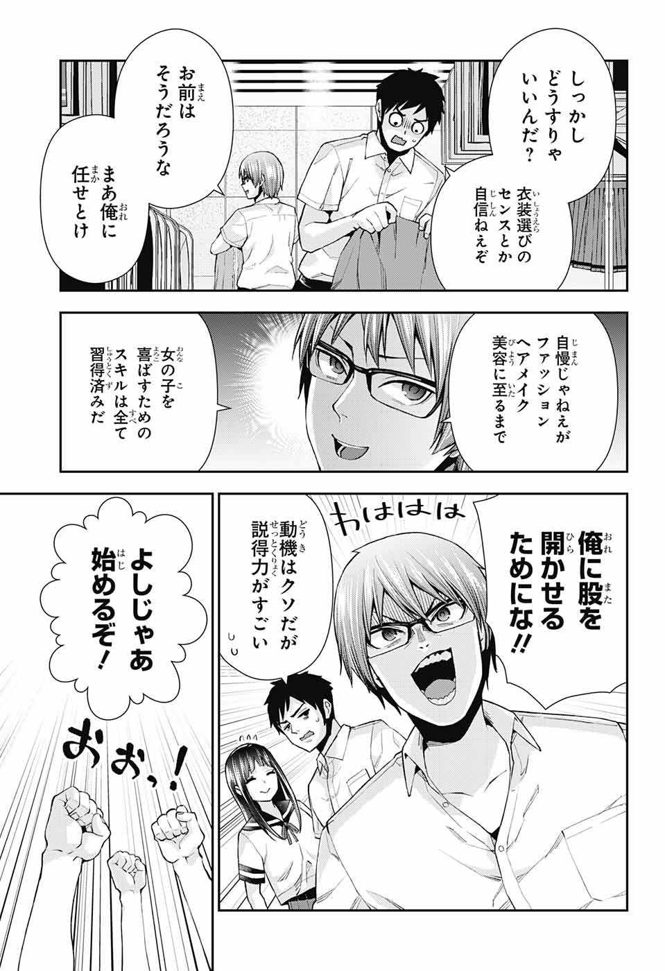 Otome no Harawata Hoshi no Iro - Chapter 12 - Page 18