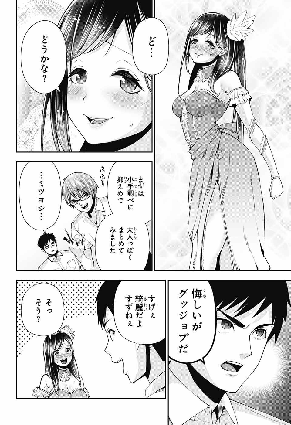 Otome no Harawata Hoshi no Iro - Chapter 12 - Page 19