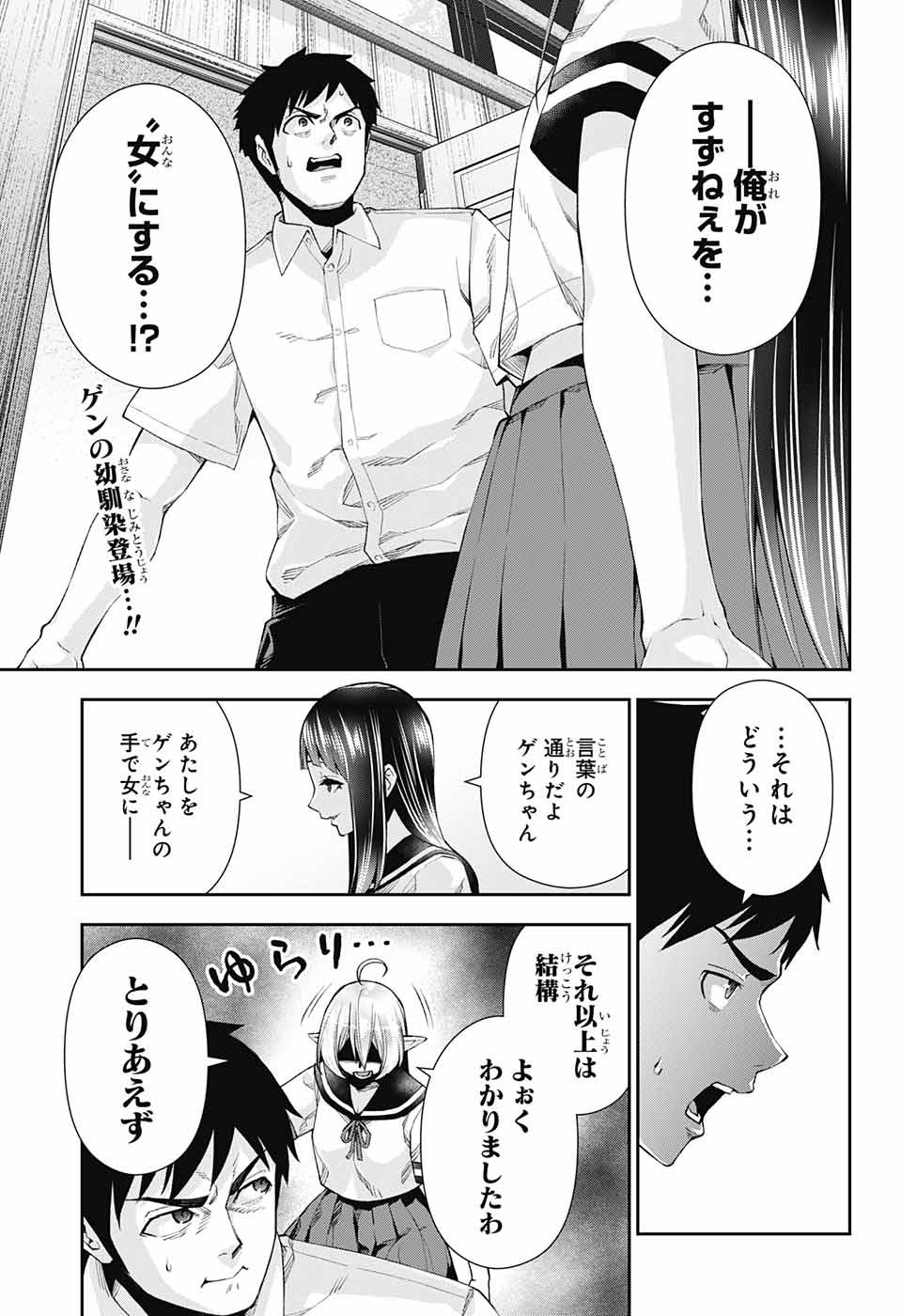 Otome no Harawata Hoshi no Iro - Chapter 12 - Page 2