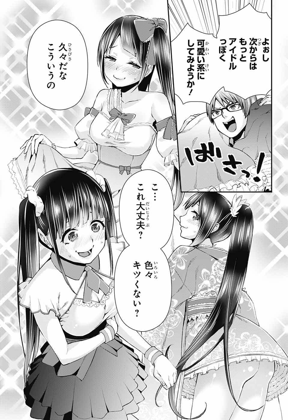 Otome no Harawata Hoshi no Iro - Chapter 12 - Page 20