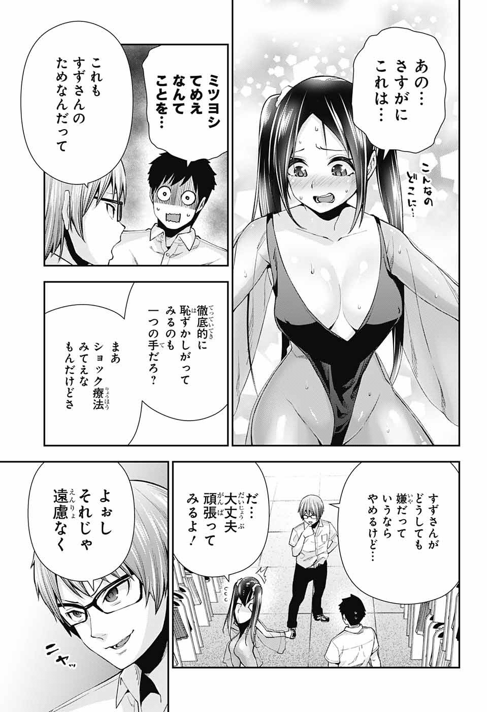 Otome no Harawata Hoshi no Iro - Chapter 12 - Page 22