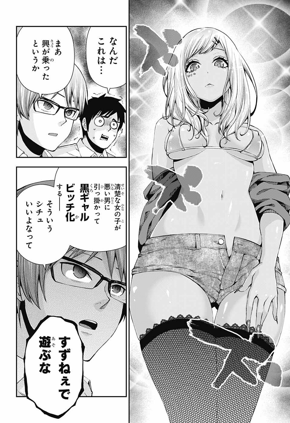 Otome no Harawata Hoshi no Iro - Chapter 12 - Page 25