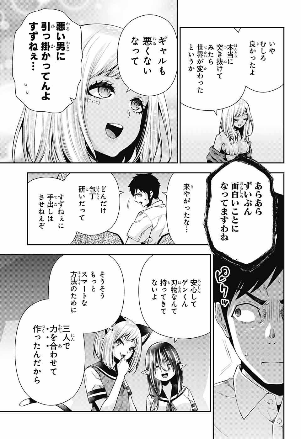 Otome no Harawata Hoshi no Iro - Chapter 12 - Page 26