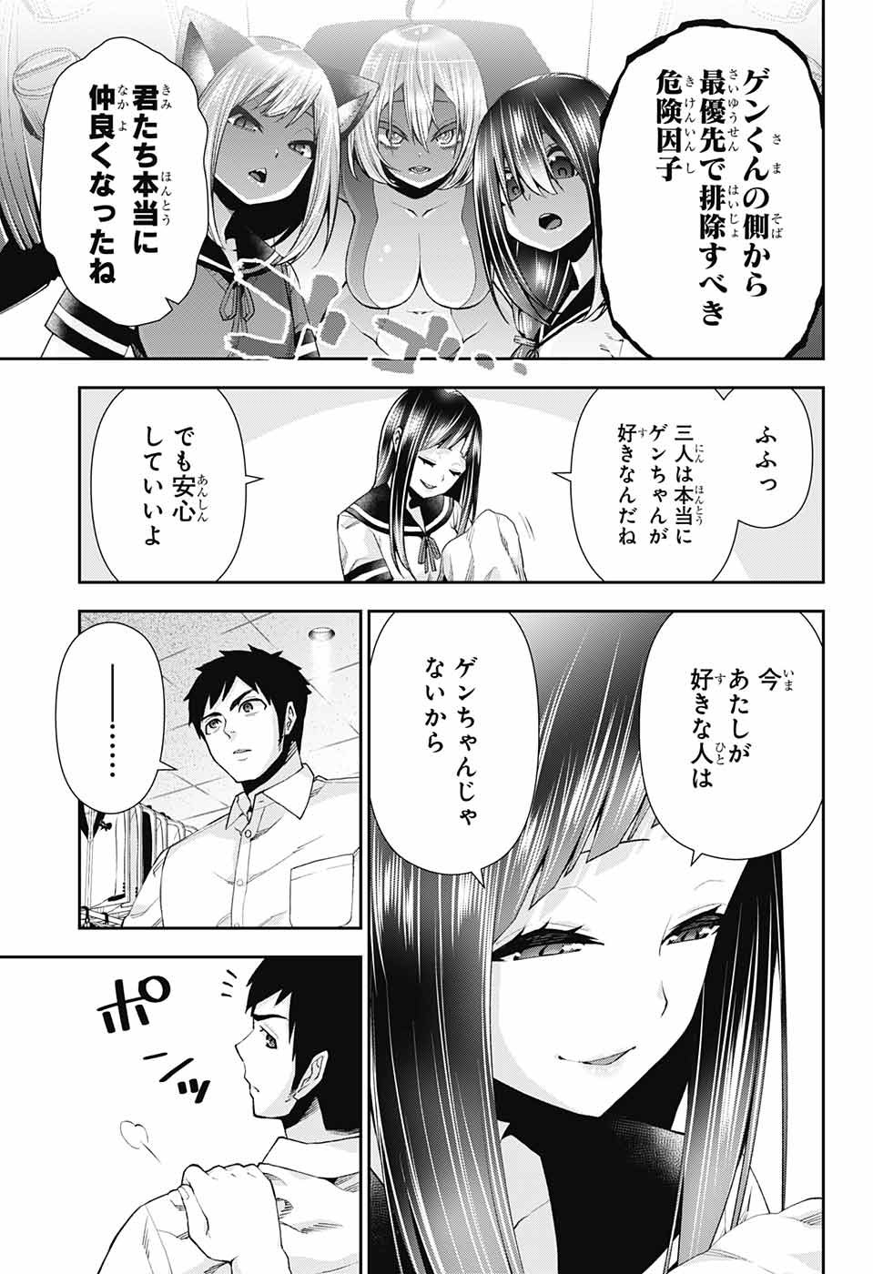 Otome no Harawata Hoshi no Iro - Chapter 12 - Page 28