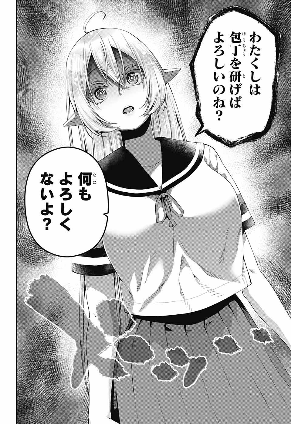 Otome no Harawata Hoshi no Iro - Chapter 12 - Page 3