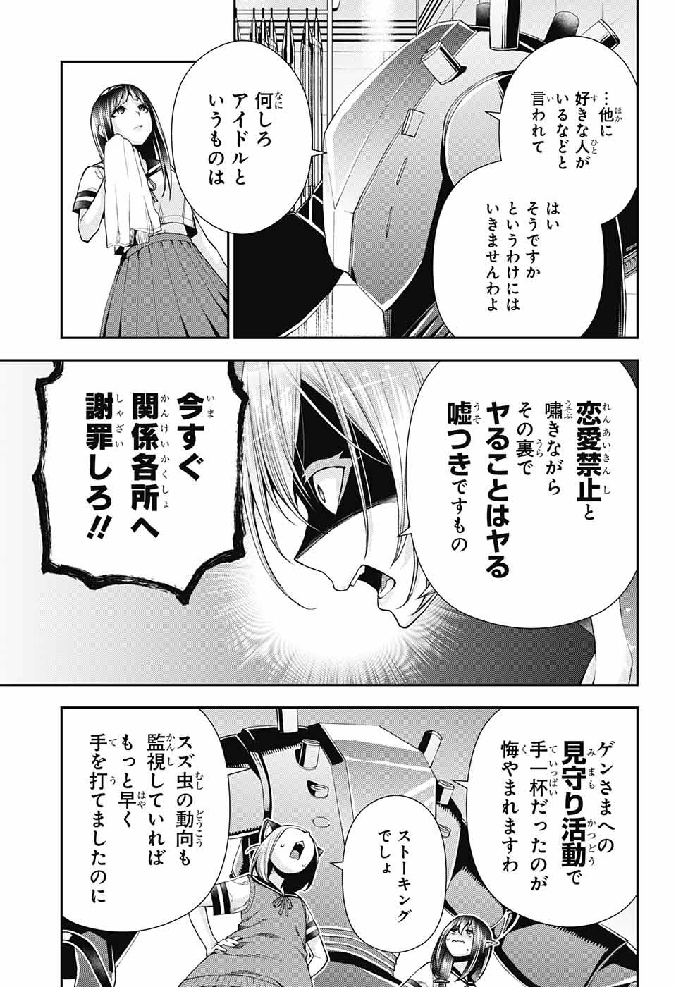 Otome no Harawata Hoshi no Iro - Chapter 12 - Page 30