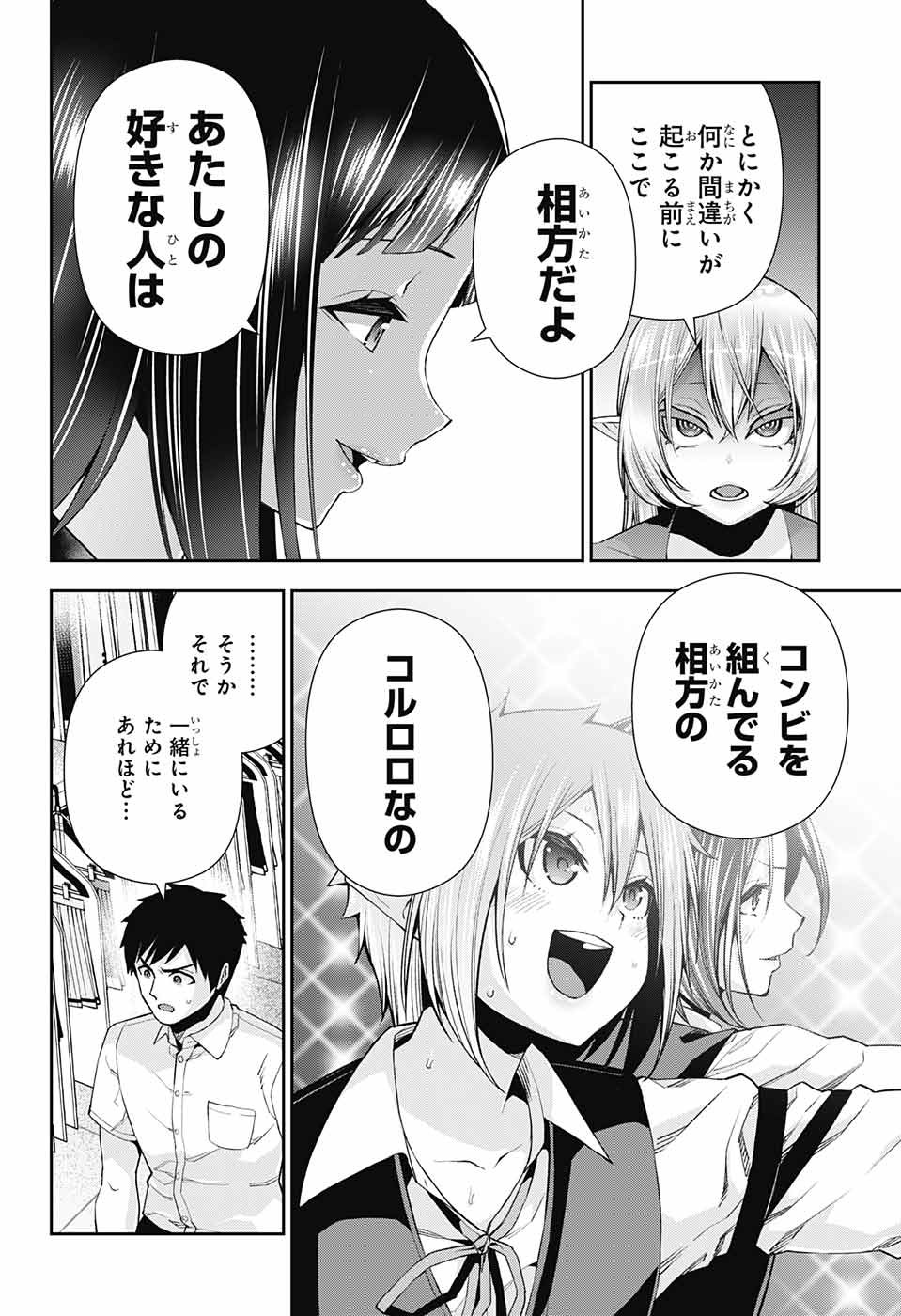 Otome no Harawata Hoshi no Iro - Chapter 12 - Page 31