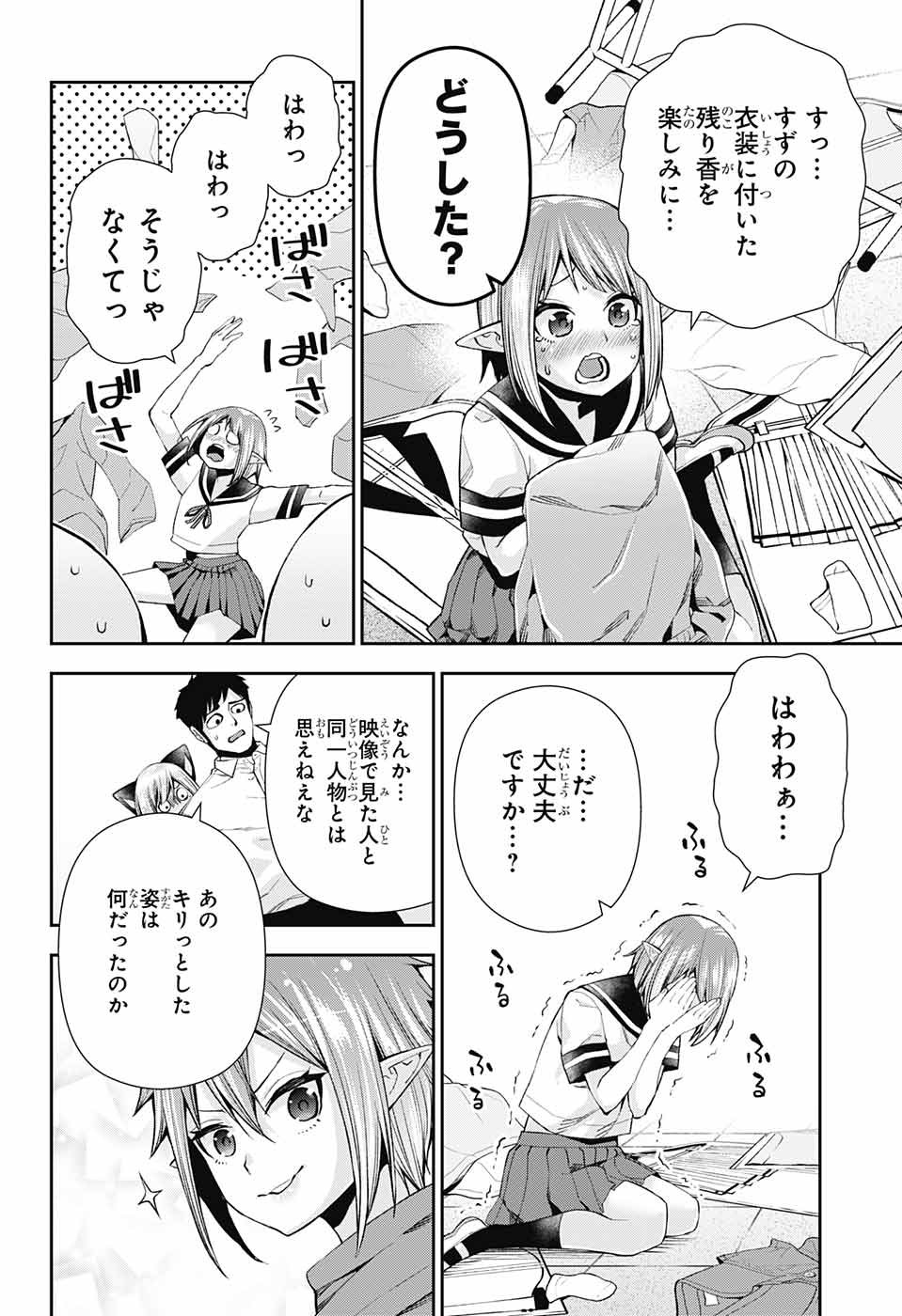 Otome no Harawata Hoshi no Iro - Chapter 12 - Page 33