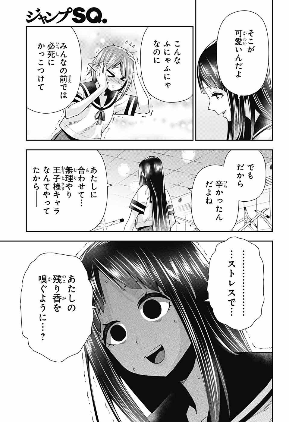 Otome no Harawata Hoshi no Iro - Chapter 12 - Page 34