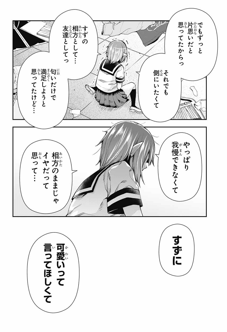 Otome no Harawata Hoshi no Iro - Chapter 12 - Page 37