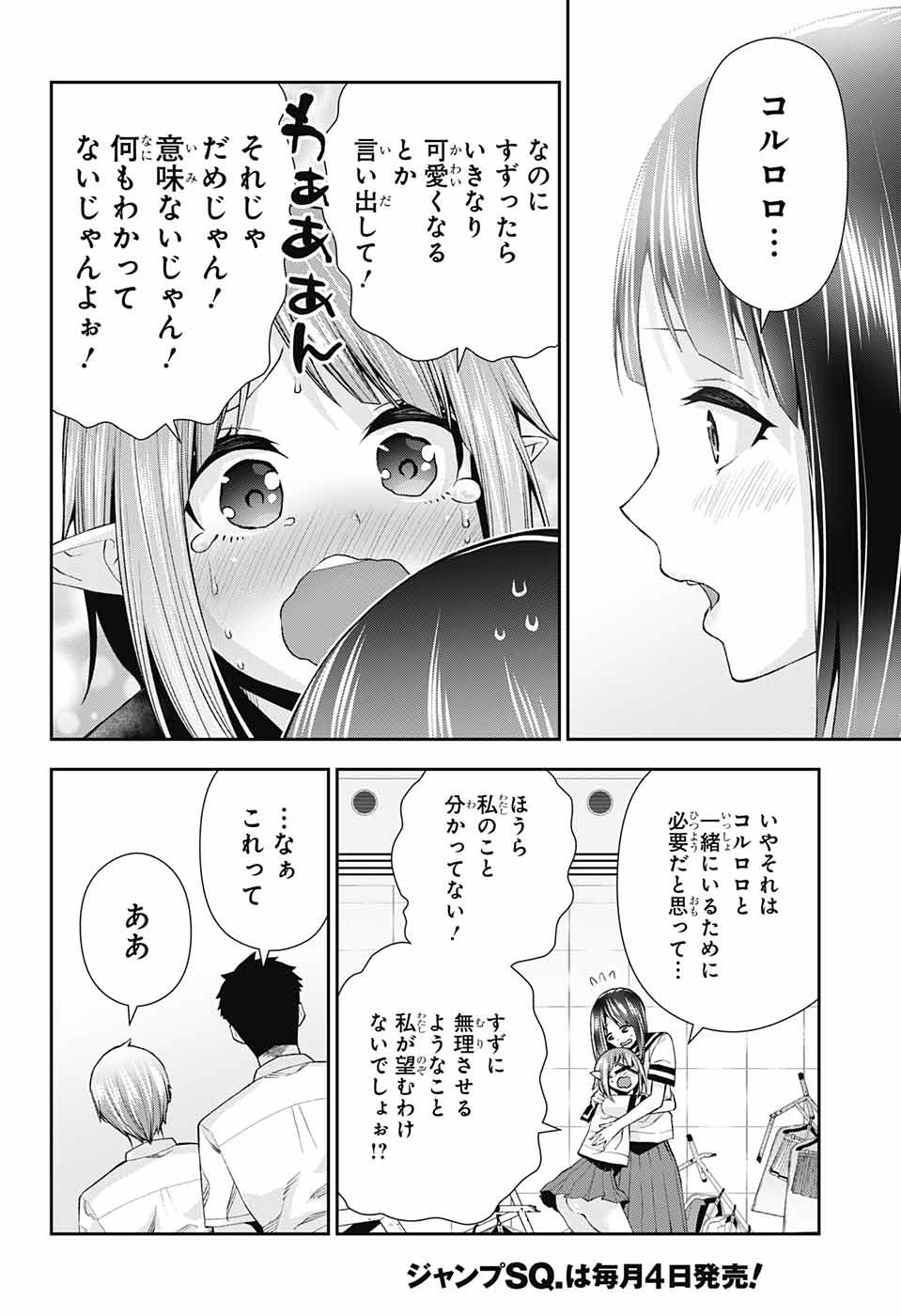 Otome no Harawata Hoshi no Iro - Chapter 12 - Page 39