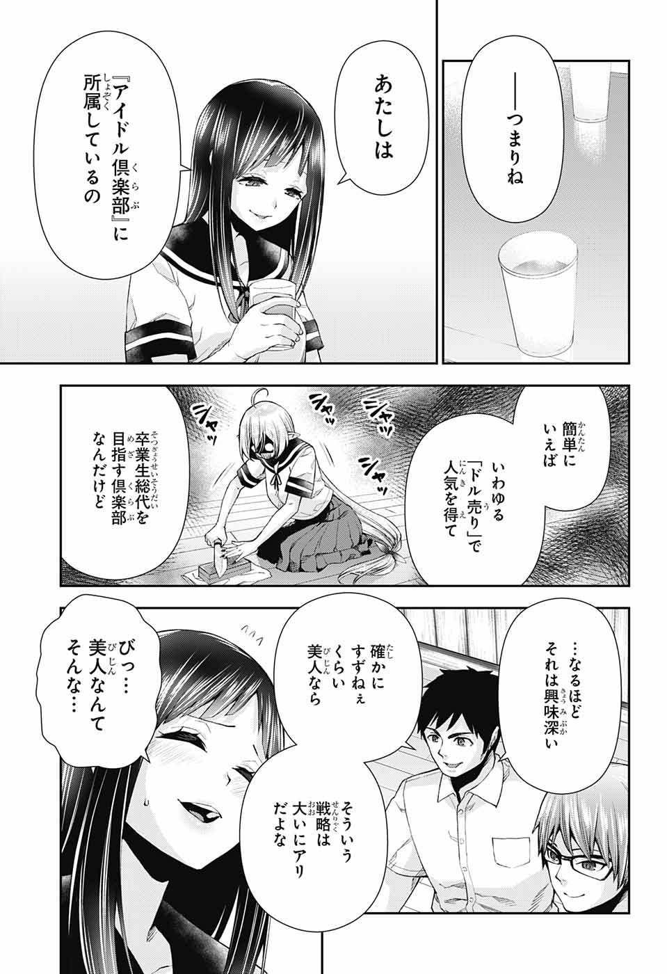 Otome no Harawata Hoshi no Iro - Chapter 12 - Page 4