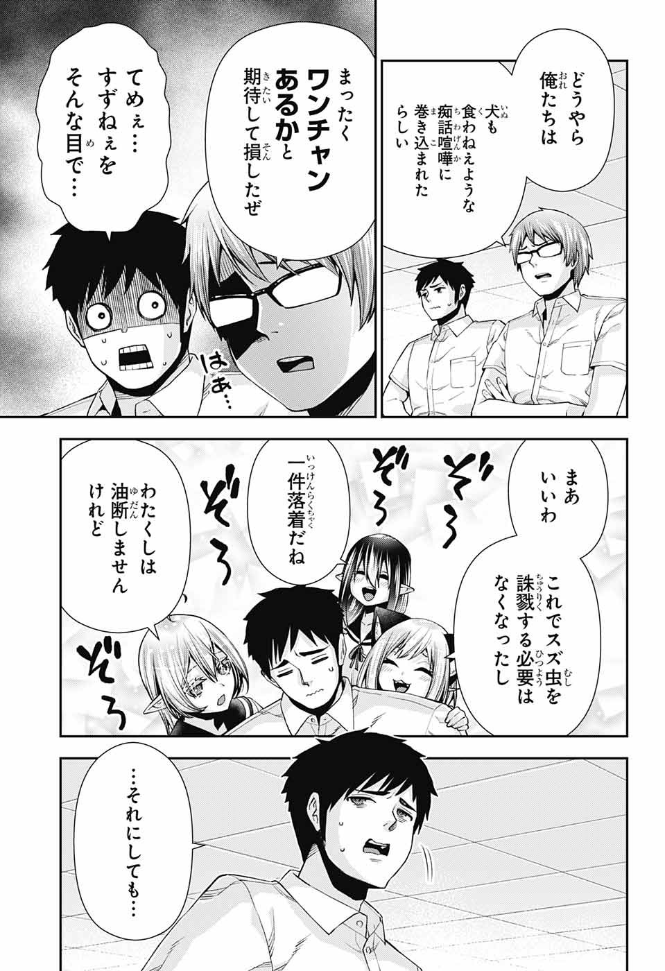 Otome no Harawata Hoshi no Iro - Chapter 12 - Page 40