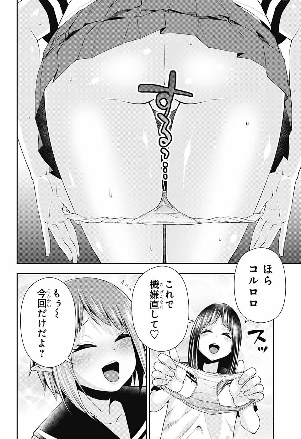 Otome no Harawata Hoshi no Iro - Chapter 12 - Page 41