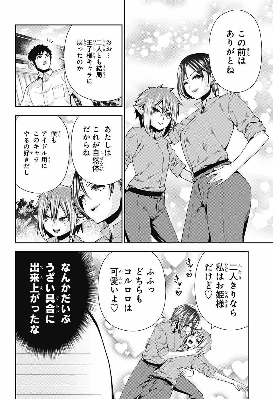 Otome no Harawata Hoshi no Iro - Chapter 12 - Page 43