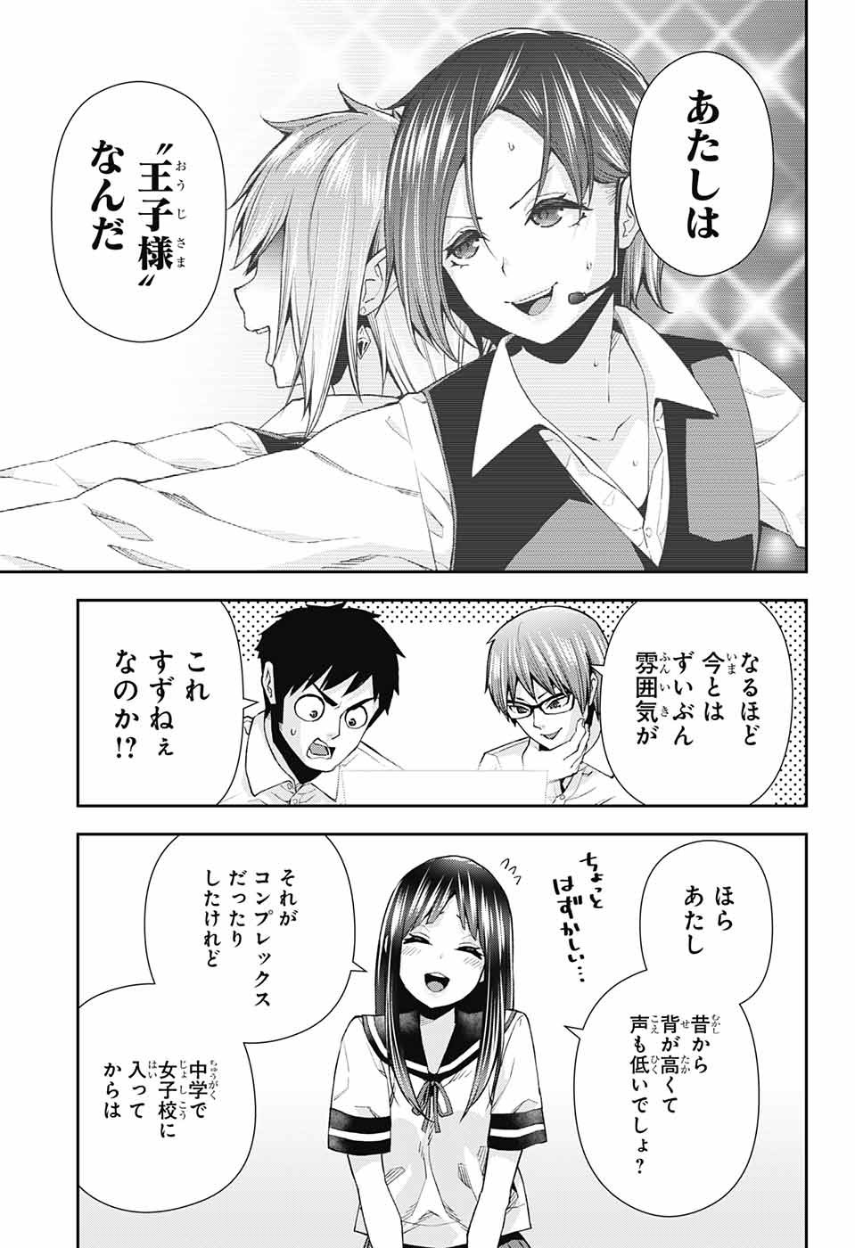 Otome no Harawata Hoshi no Iro - Chapter 12 - Page 6